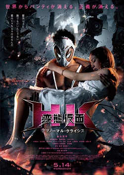 Hentai Kamen: Anormal Kriz 2016 Japon erotik film izle