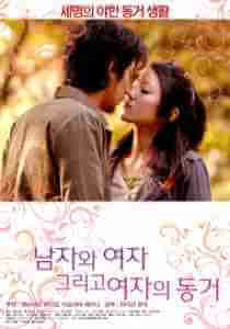 Üçü Bir Arada – Cohabitation H Of Three 2014 japon erotik film izle