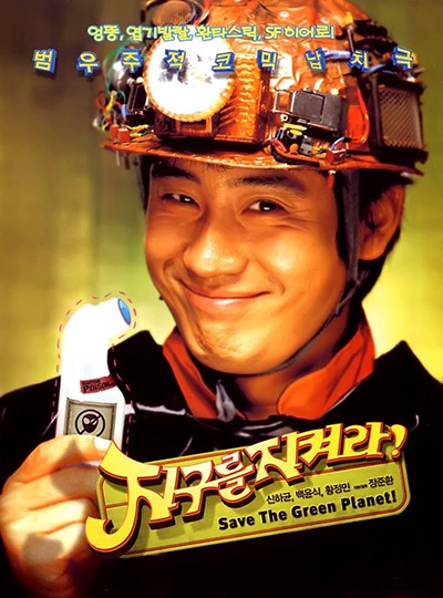 Save the Green Planet! türkçe altyazılı izle