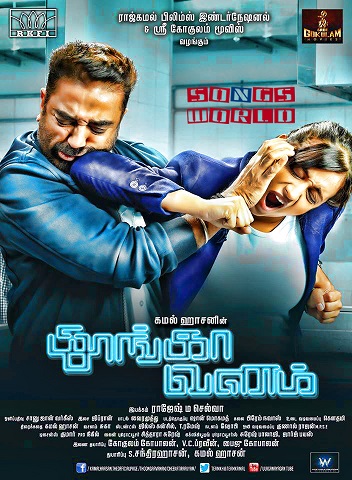 Thoongaavanam 2015 türkçe altyazılı hint filmi izle