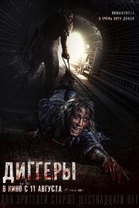 Kazıcılar – Diggeri 2016 türkçe dublaj izle