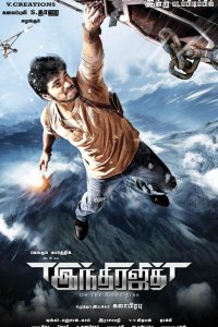 Indrajith 2017 türkçe altyazılı hint filmi izle