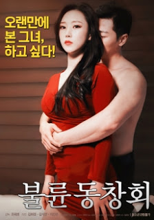Adultery Alumni Association 2017 erotik film izle
