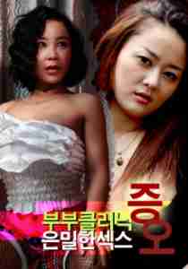 Couple Clinic Covert Sex: Hatred 2011 erotik film izle