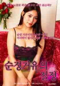 Sing In Pure Heart Big Tits 2016 erotik film izle