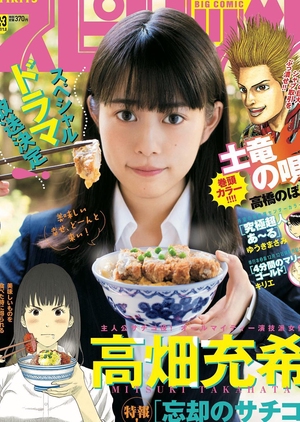 Boukyaku no Sachiko: A Meal Makes Her Forget 2018 türkçe altyazılı izle