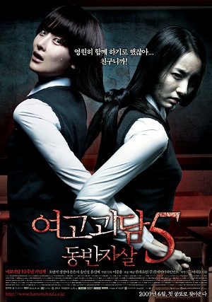 Fısıldayan Koridorlar 5 2009 türkçe altyazılı kore filmi izle