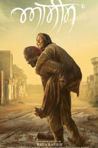 Asees 2018 izle