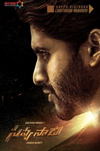 Savyasachi 2018 izle