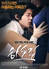 Boarding House 2016 erotik film izle