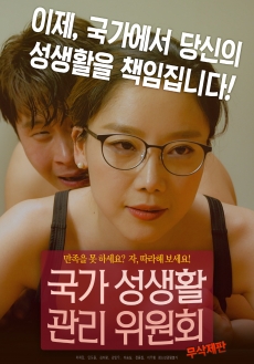 Ulusal Cinsellik Yönetim Komitesi 2018 erotik film izle