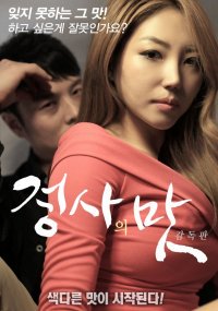 The Taste of an Affair 2017 erotik film izle
