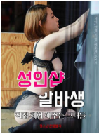 Yetişkin Dükkanı erotik film izle