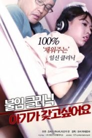 Ninnsinmokutekitiryou izle
