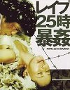 Tecavüz! 13. Saat – Rape! 13th Hour 1977 erotik film izle
