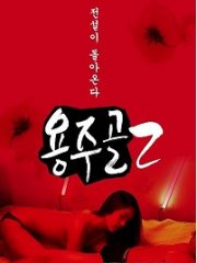 Yongju Vadisi 2 izle