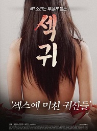 Seks Gwui – Seks İçin Çılgın izle