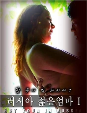 Sıcak Tur 7. Bölüm Rus Genç Anne izle