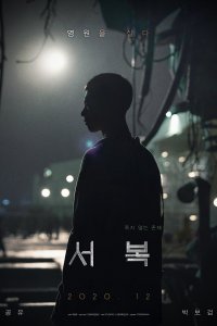 Seobok izle