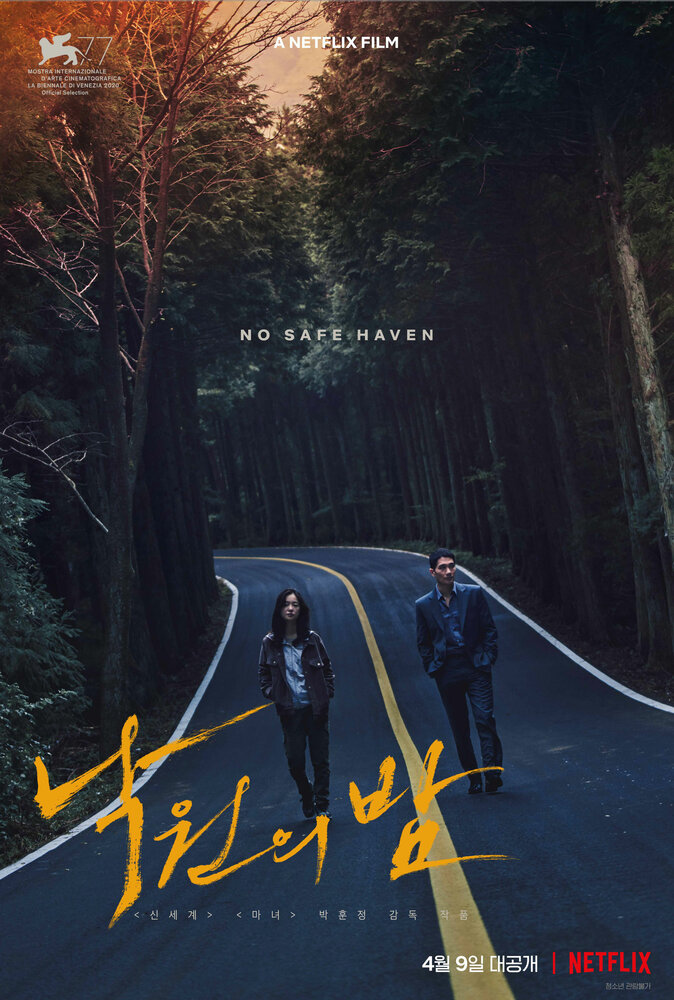 Cennette Bir Gece izle