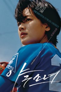 Baseball Girl izle