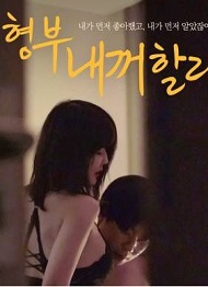 Brother In Law Will You Do It For Me izle