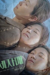 Üç Kızkardeş izle