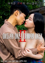 Son’s Girlfriend – Daddy’s Girlfriend 2 izle