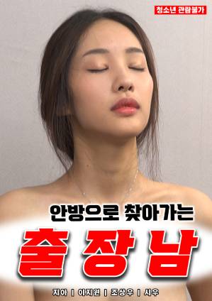 Business Trip Man Going To The Bedroom erotik film izle
