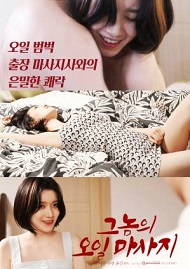 Yağ Masajı – His Oil Massage erotik film izle